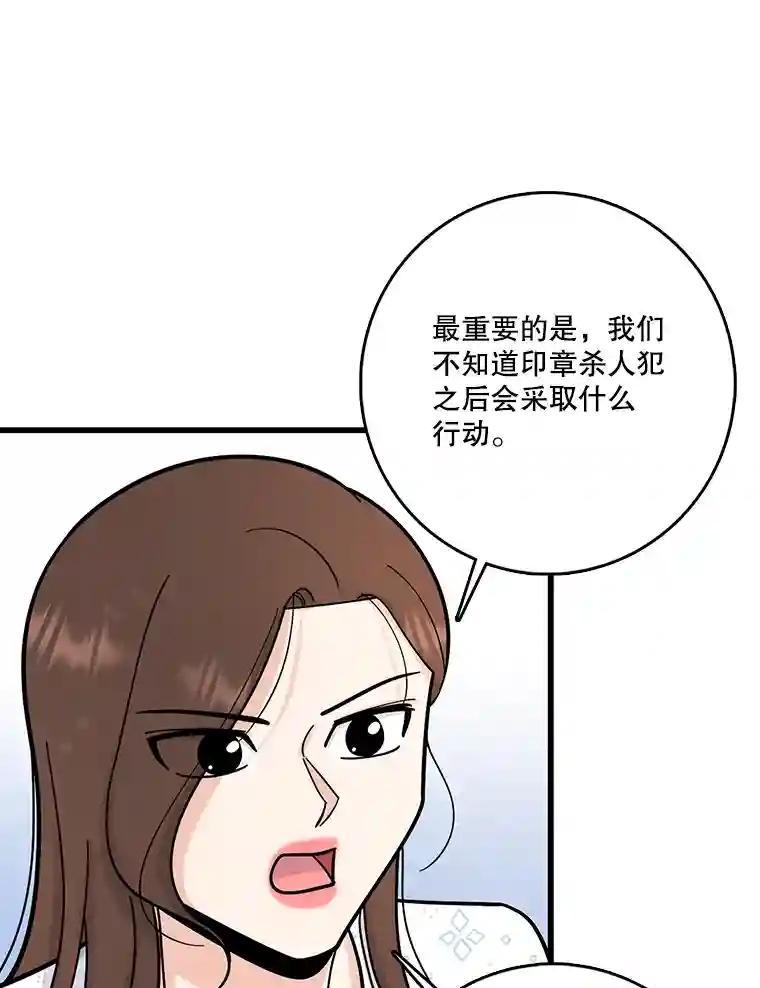 《请守护我》75.上钩 第98页