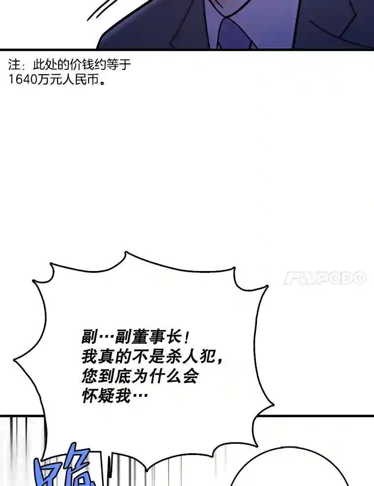 《请守护我》75.上钩 第51页