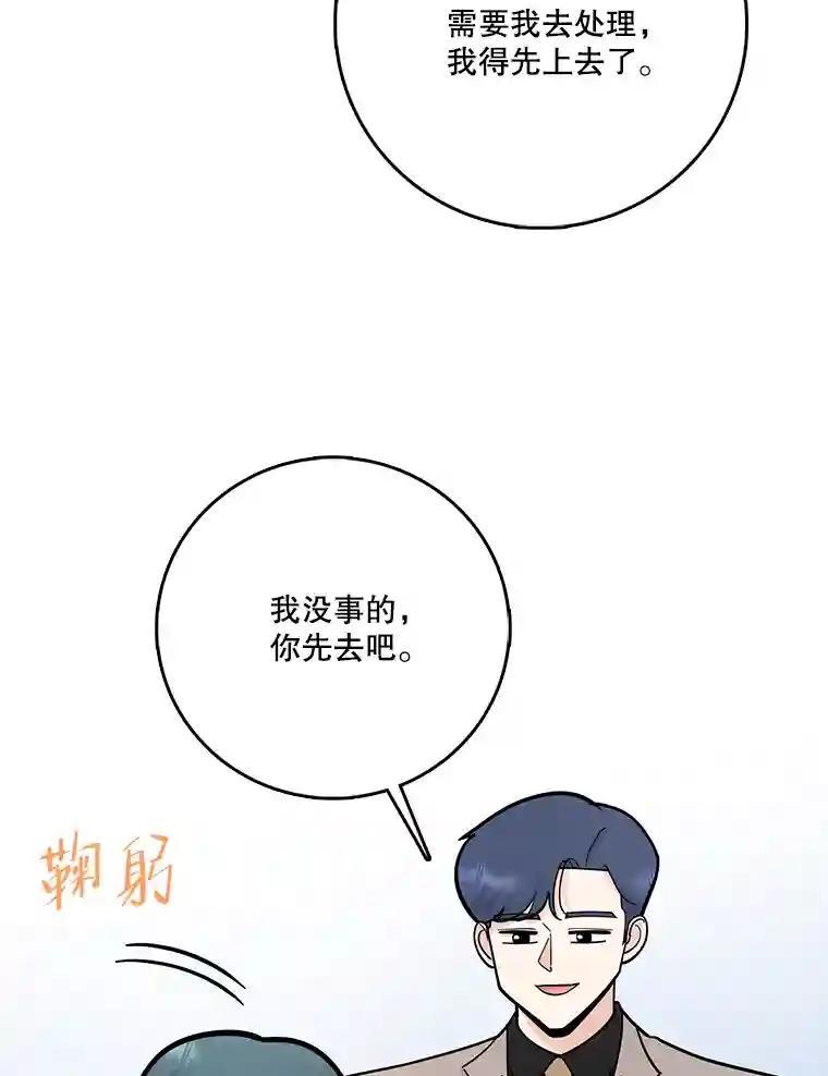 《请守护我》75.上钩 第28页