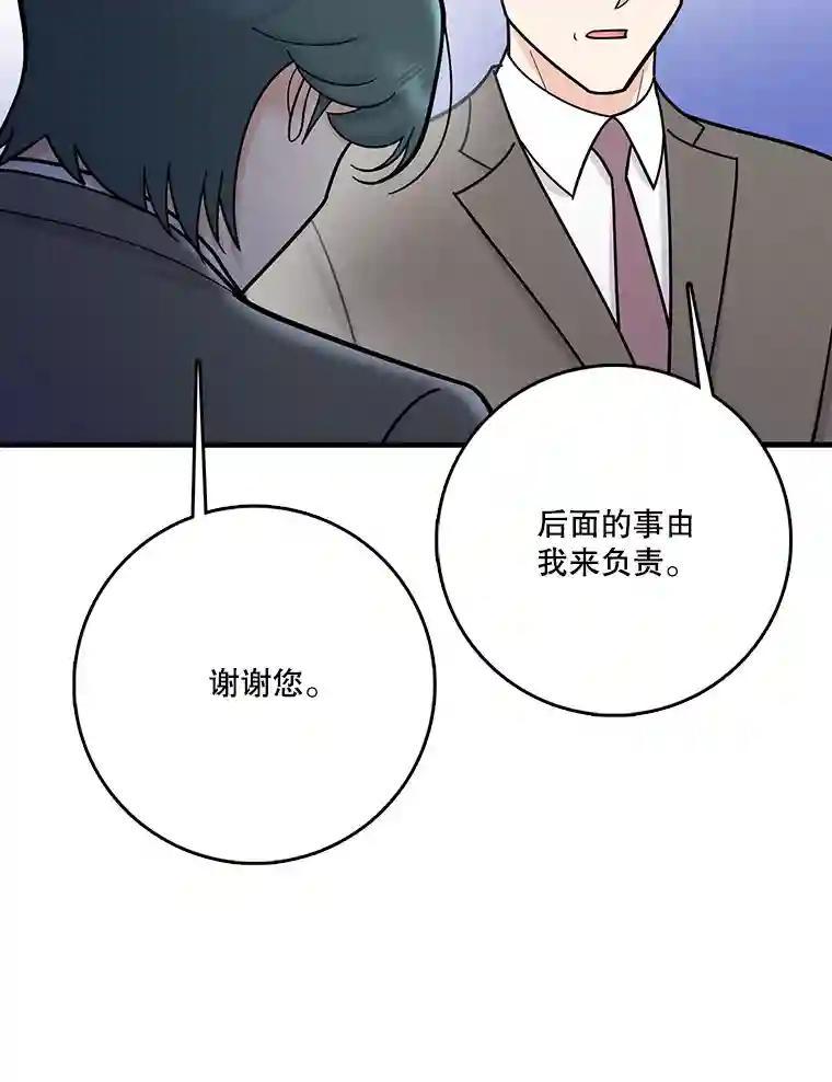 《请守护我》75.上钩 第92页