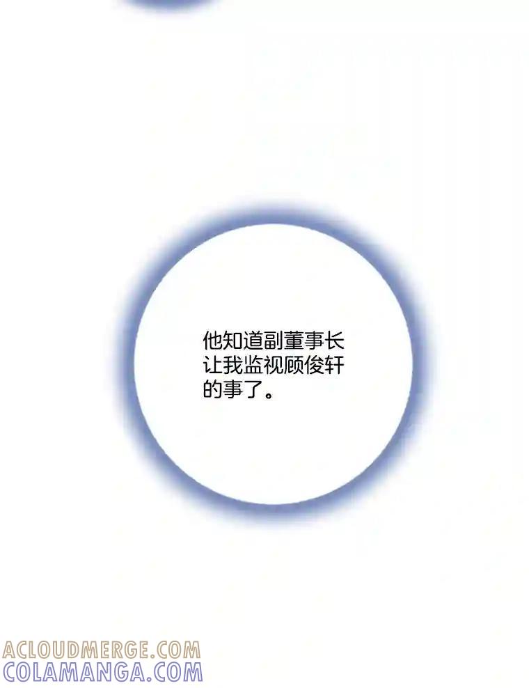 《请守护我》75.上钩 第89页