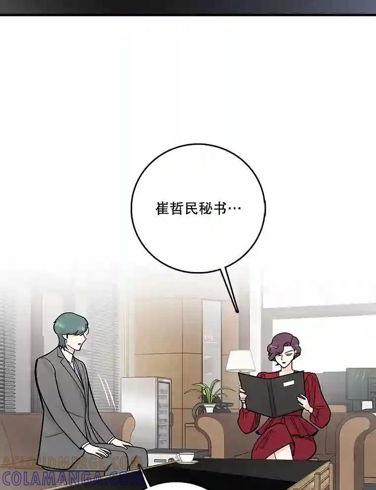 《请守护我》75.上钩 第37页