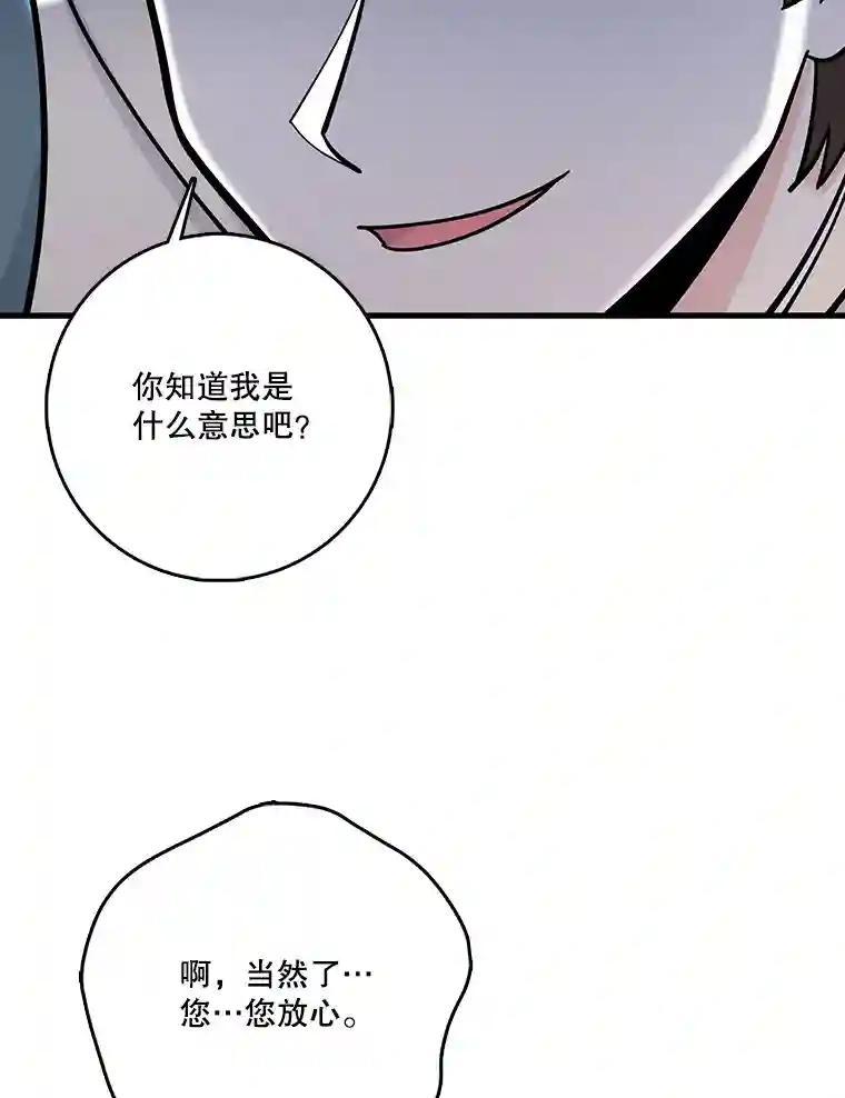 《请守护我》75.上钩 第19页