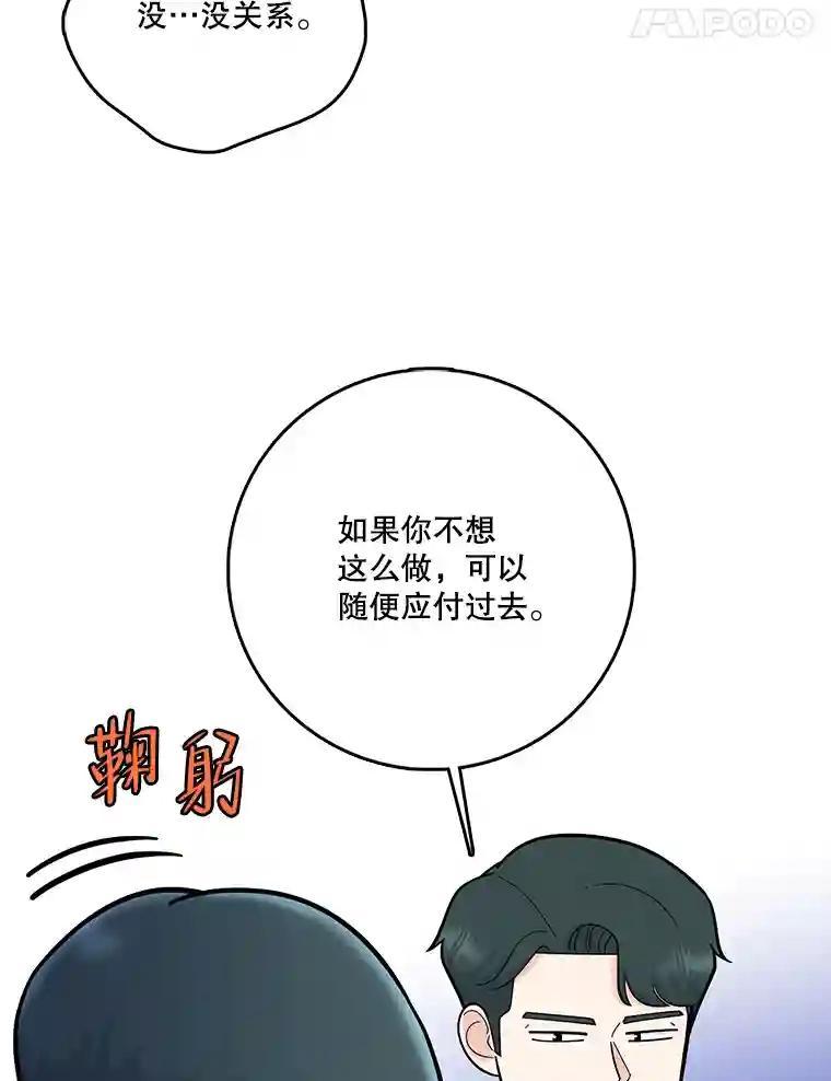《请守护我》75.上钩 第91页