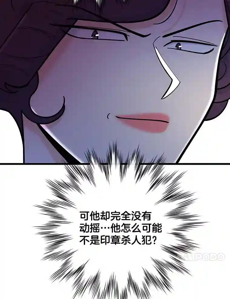 《请守护我》75.上钩 第54页