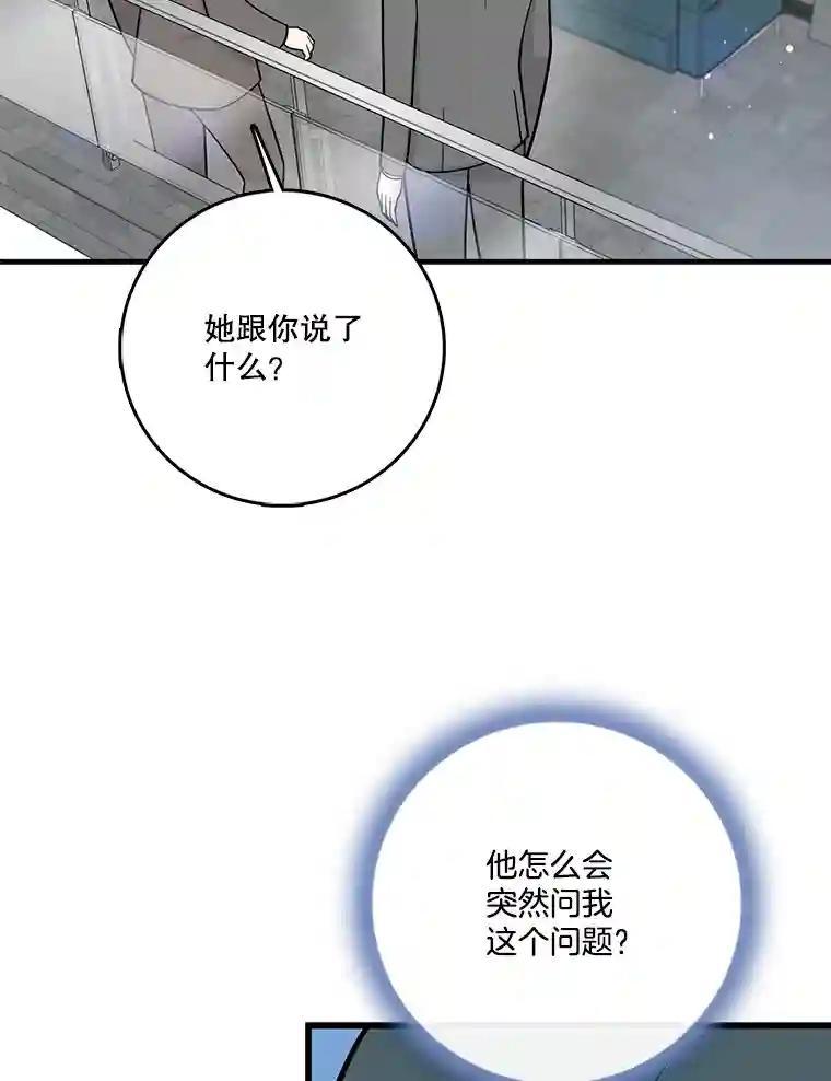 《请守护我》75.上钩 第86页