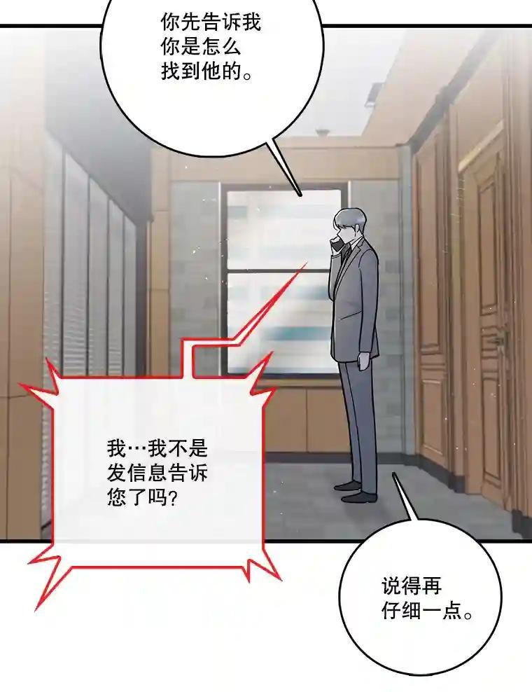 《请守护我》75.上钩 第8页