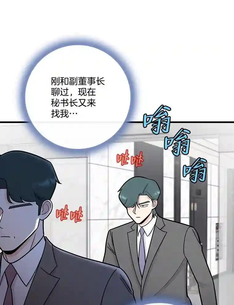 《请守护我》75.上钩 第82页