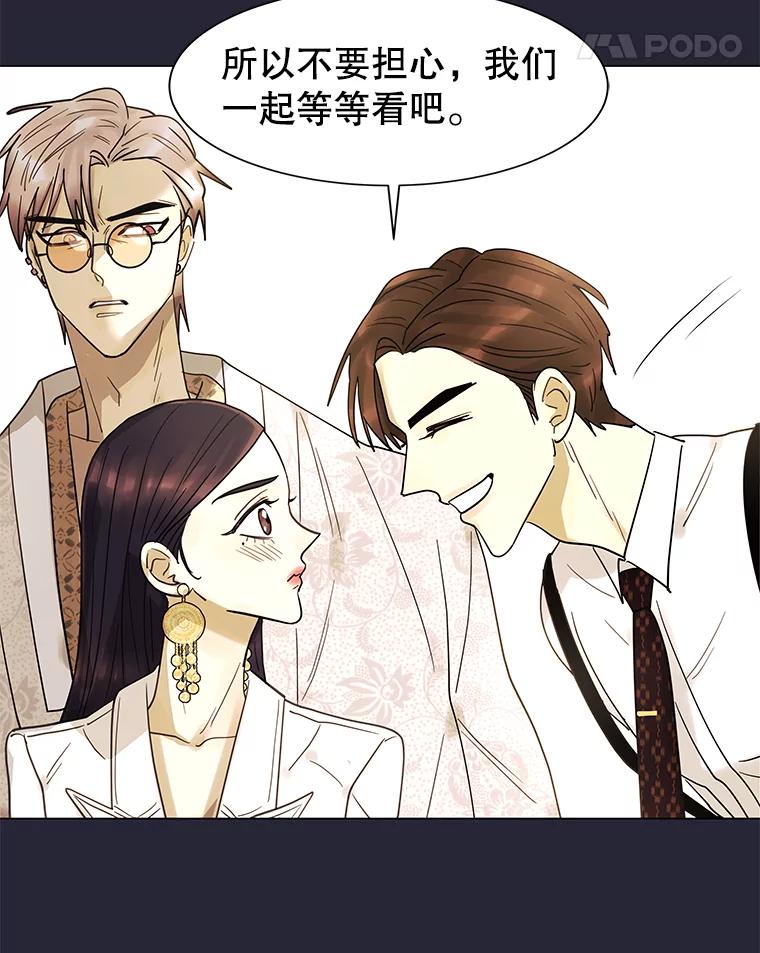 《恶女的出道作》8.潜入 第74页