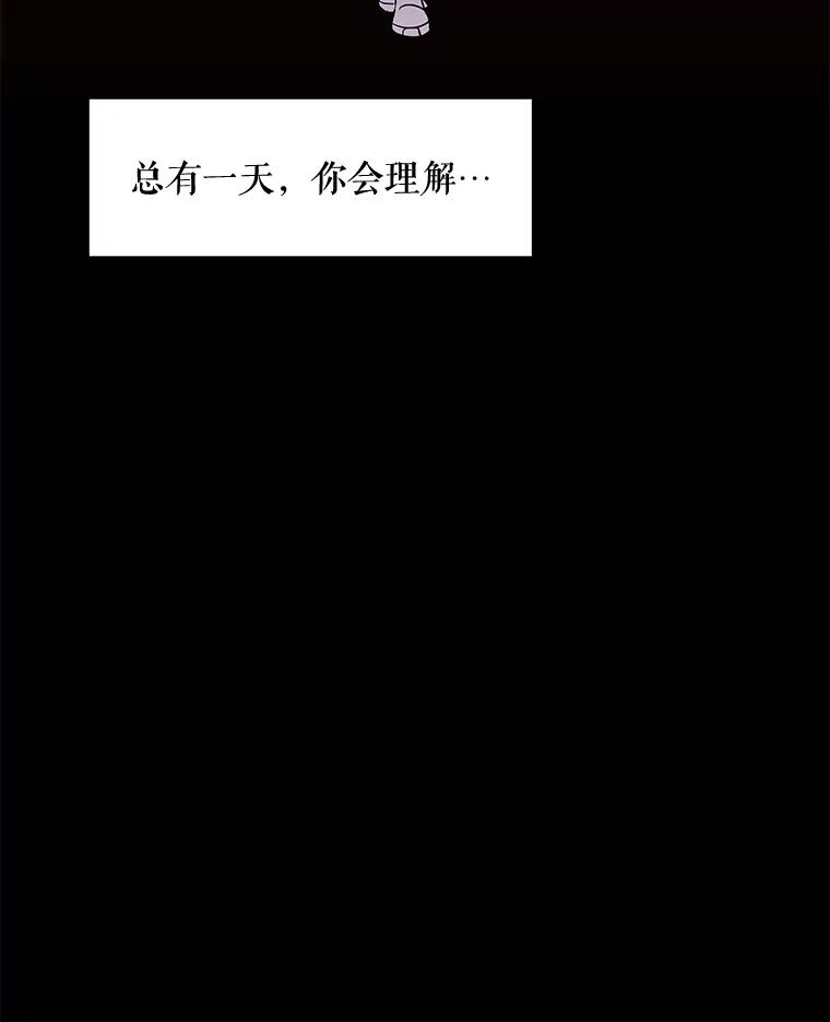 《恶女的出道作》8.潜入 第83页