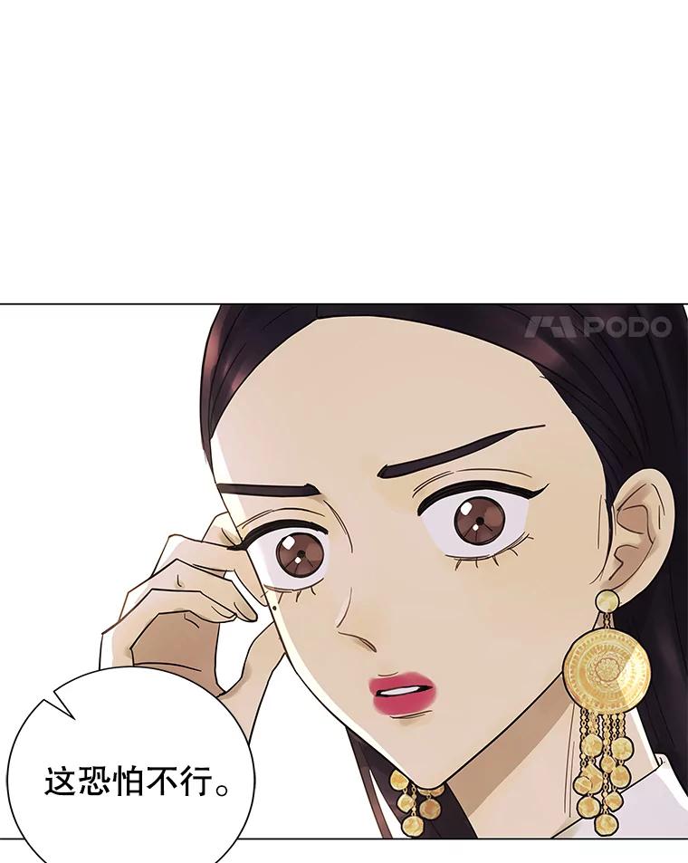 《恶女的出道作》8.潜入 第24页