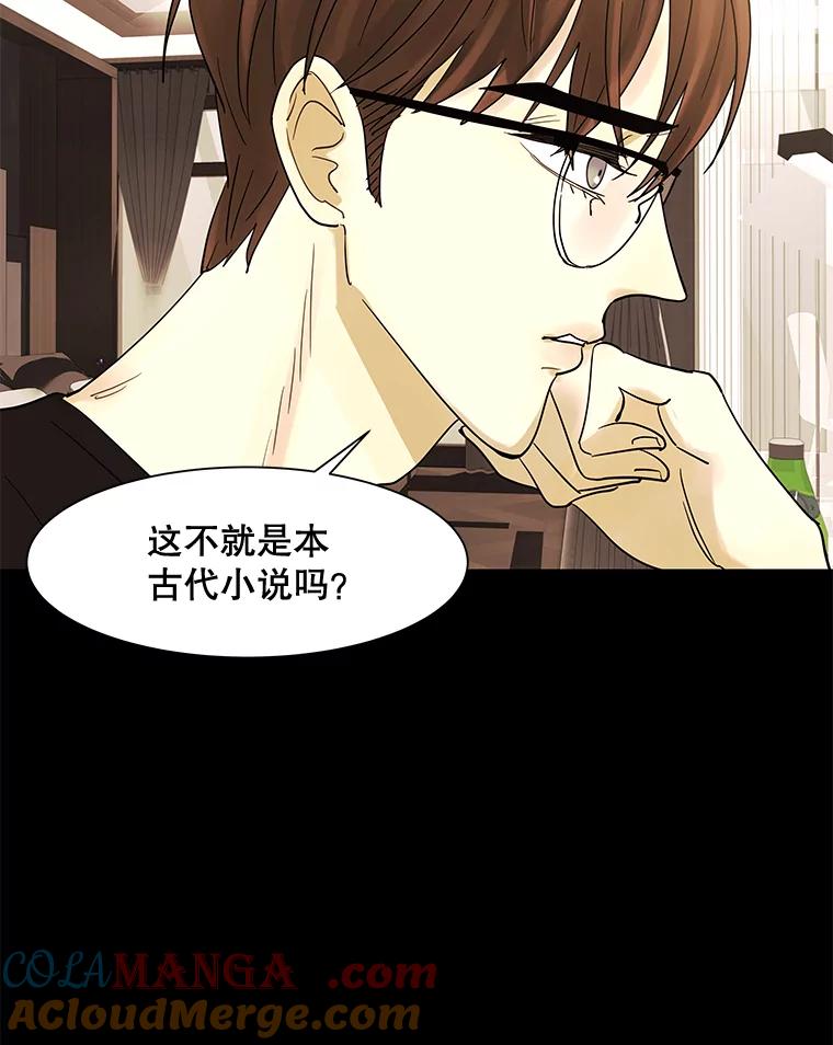 《恶女的出道作》8.潜入 第97页