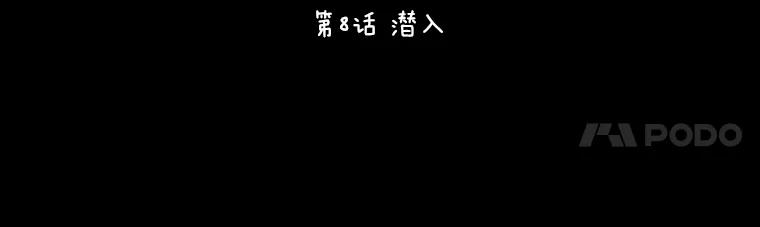 《恶女的出道作》8.潜入 第92页