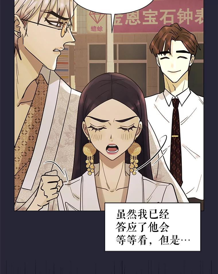 《恶女的出道作》8.潜入 第78页