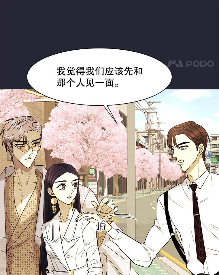 《恶女的出道作》8.潜入 第67页