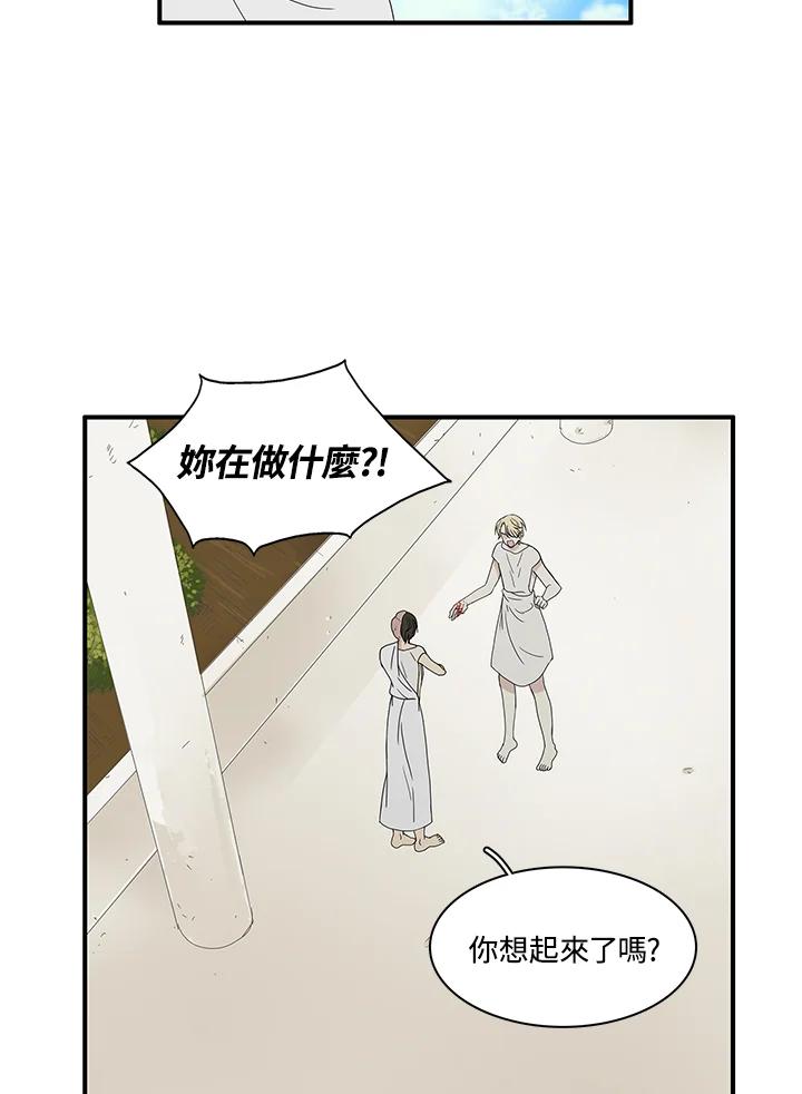 《梅蒂纳》第81话 第8页