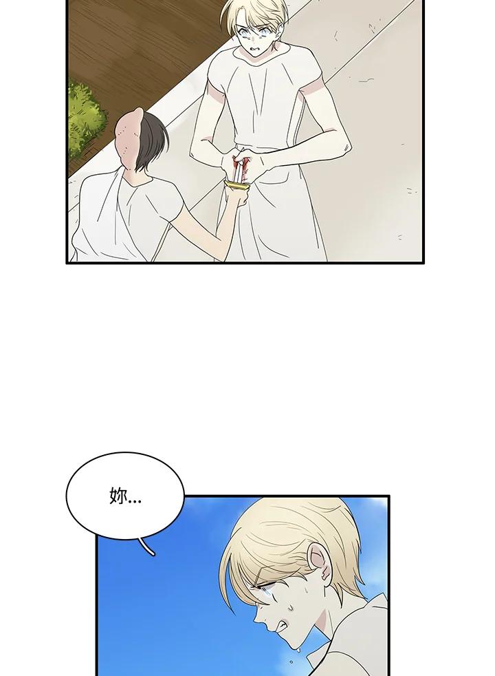 《梅蒂纳》第81话 第3页