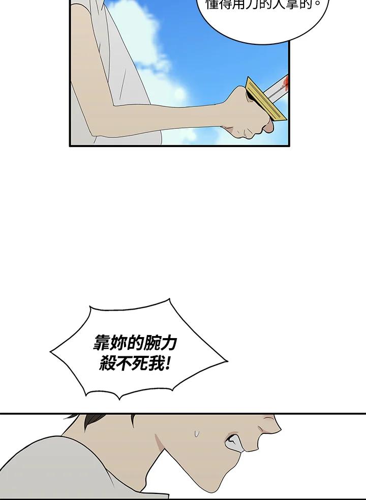 《梅蒂纳》第81话 第5页