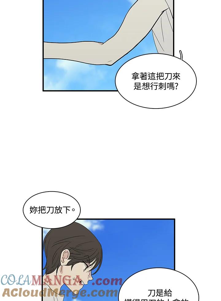 《梅蒂纳》第81话 第4页