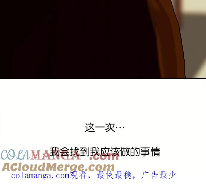 《我的冷血君王》第8话 第52页