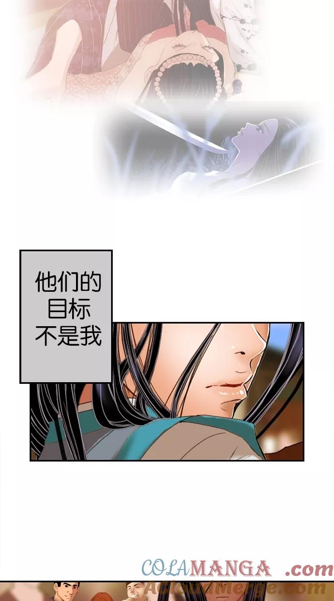 《我的冷血君王》第8话 第34页