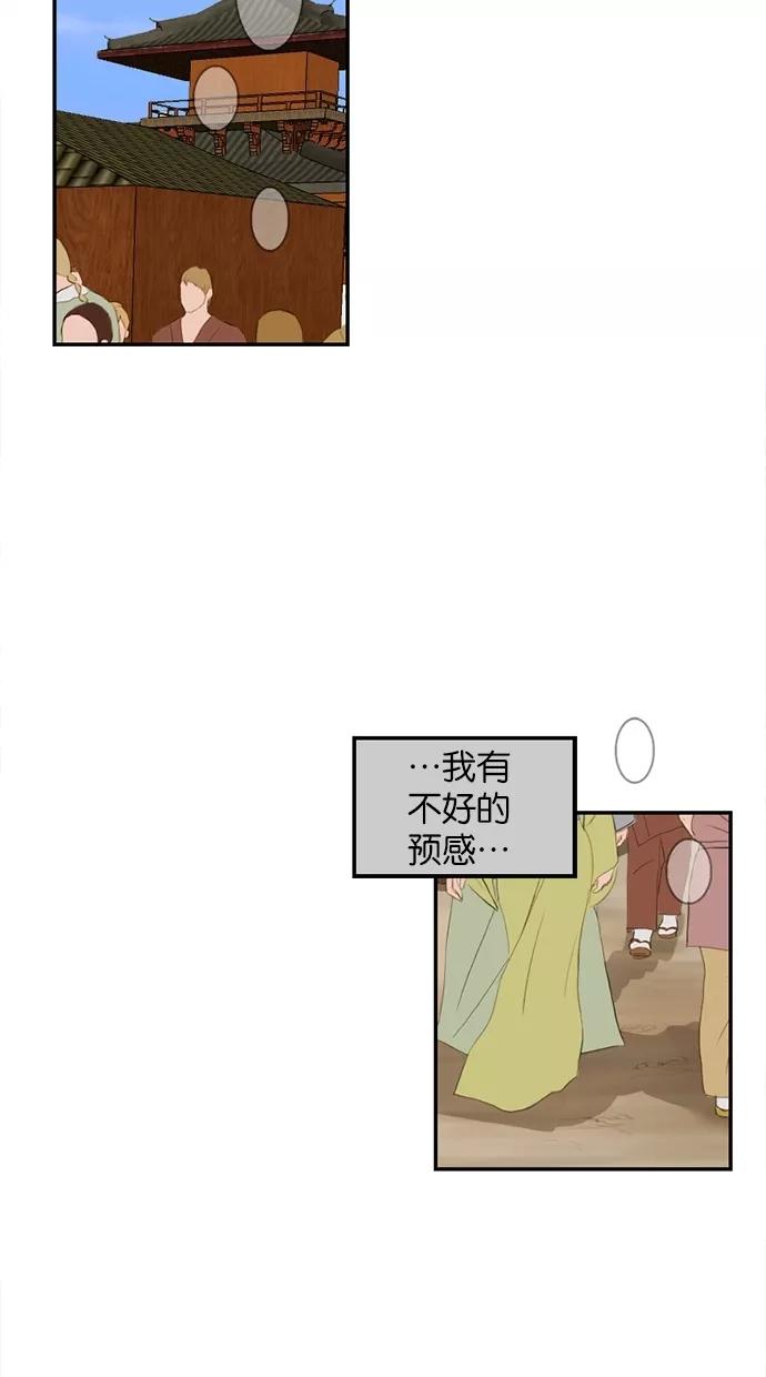 《我的冷血君王》第8话 第20页