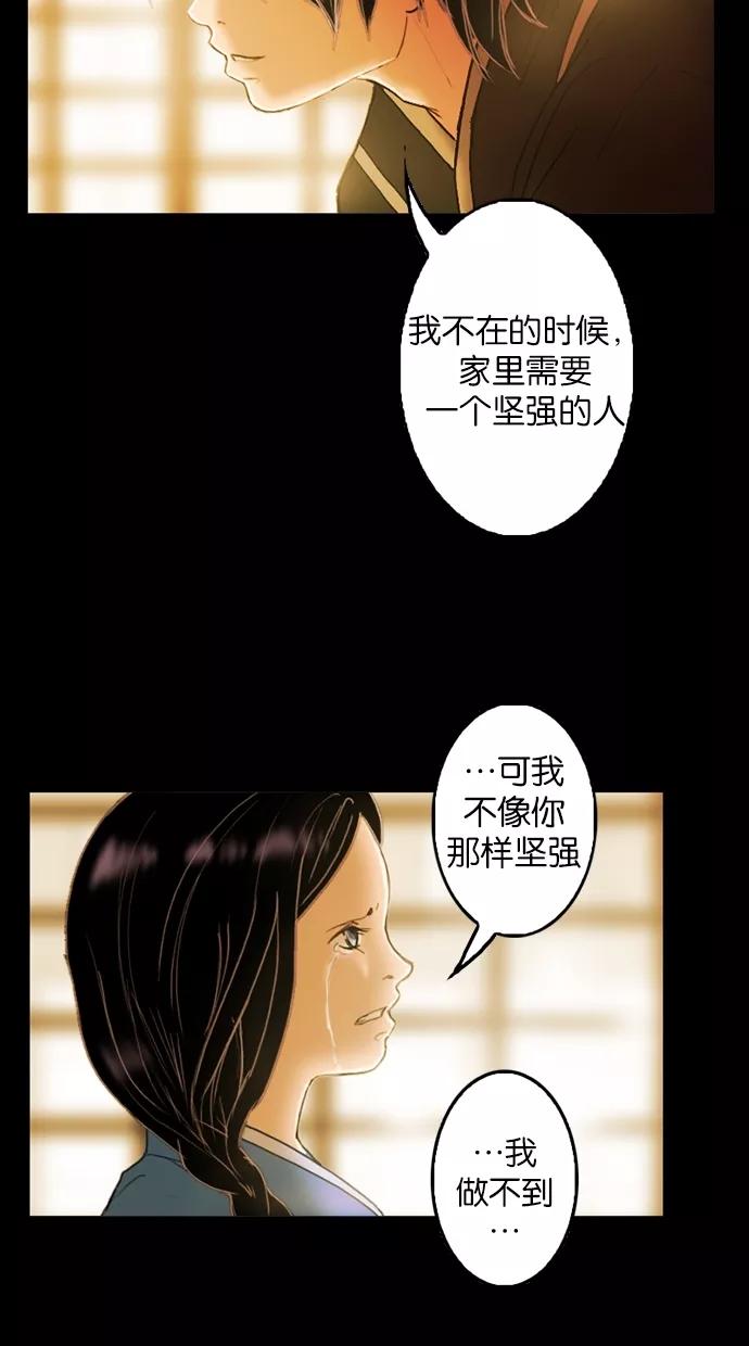 《我的冷血君王》第8话 第14页