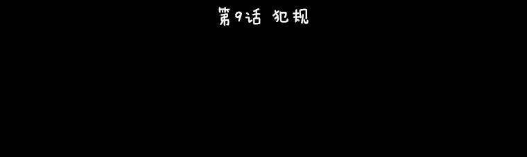 《恶女的出道作》9.犯规 第8页