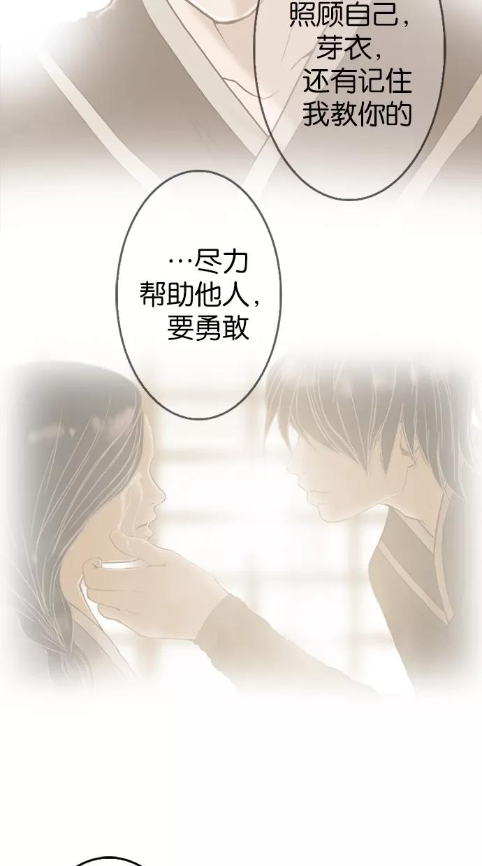 《我的冷血君王》第8话 第48页