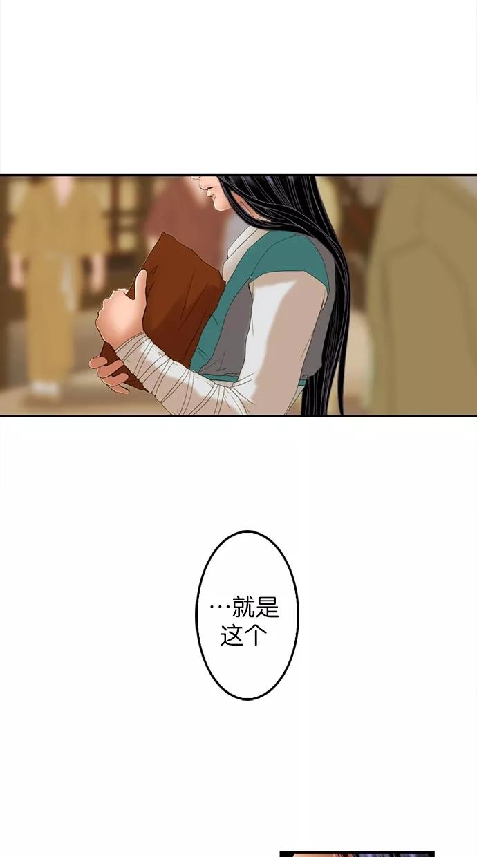 《我的冷血君王》第8话 第21页