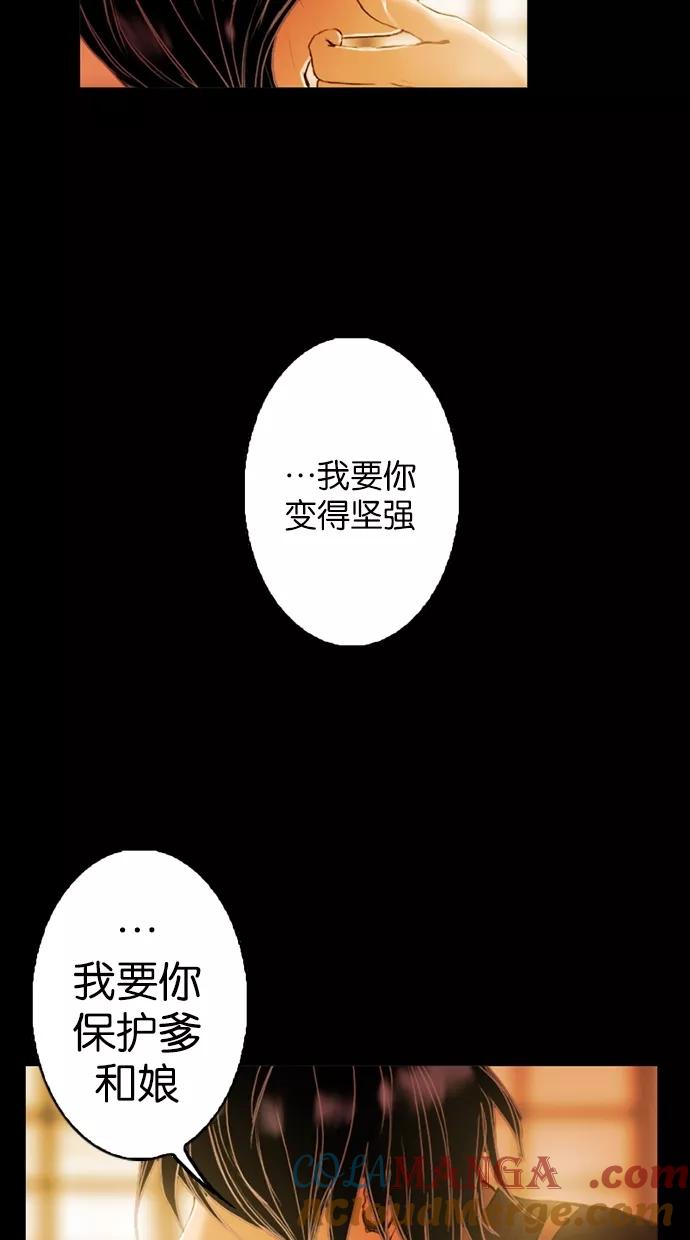 《我的冷血君王》第8话 第13页