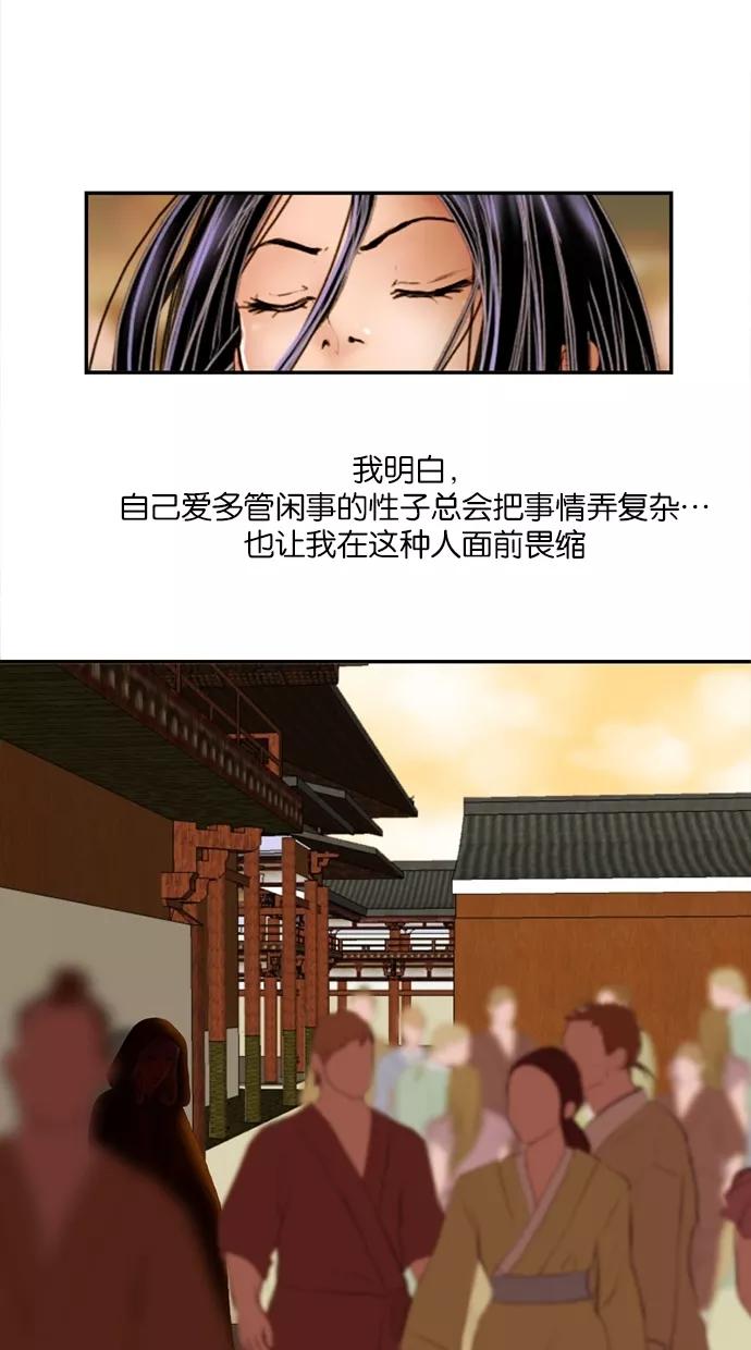 《我的冷血君王》第8话 第50页