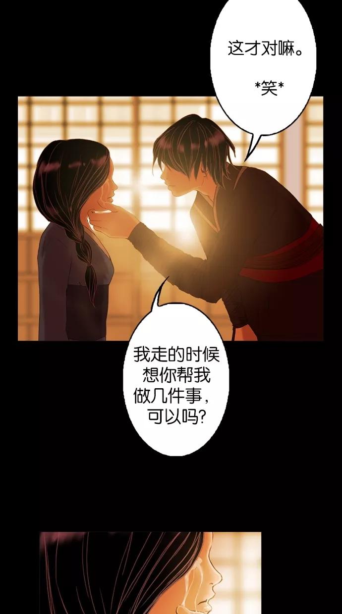 《我的冷血君王》第8话 第12页