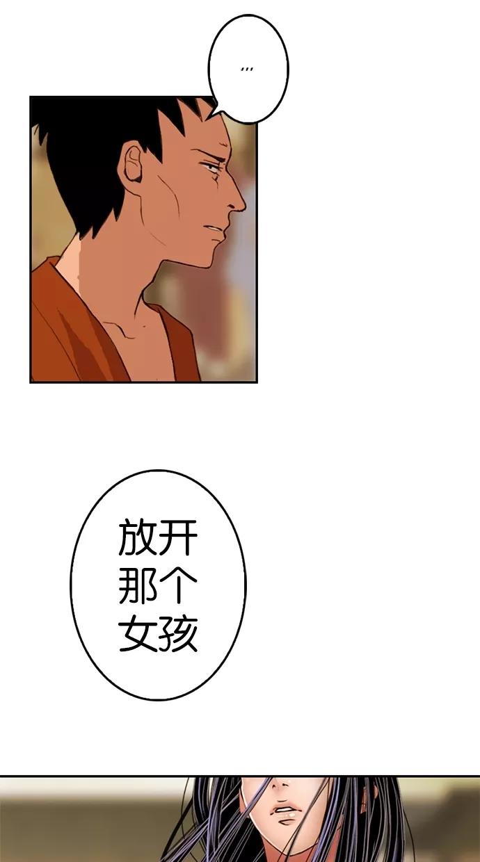 《我的冷血君王》第8话 第45页