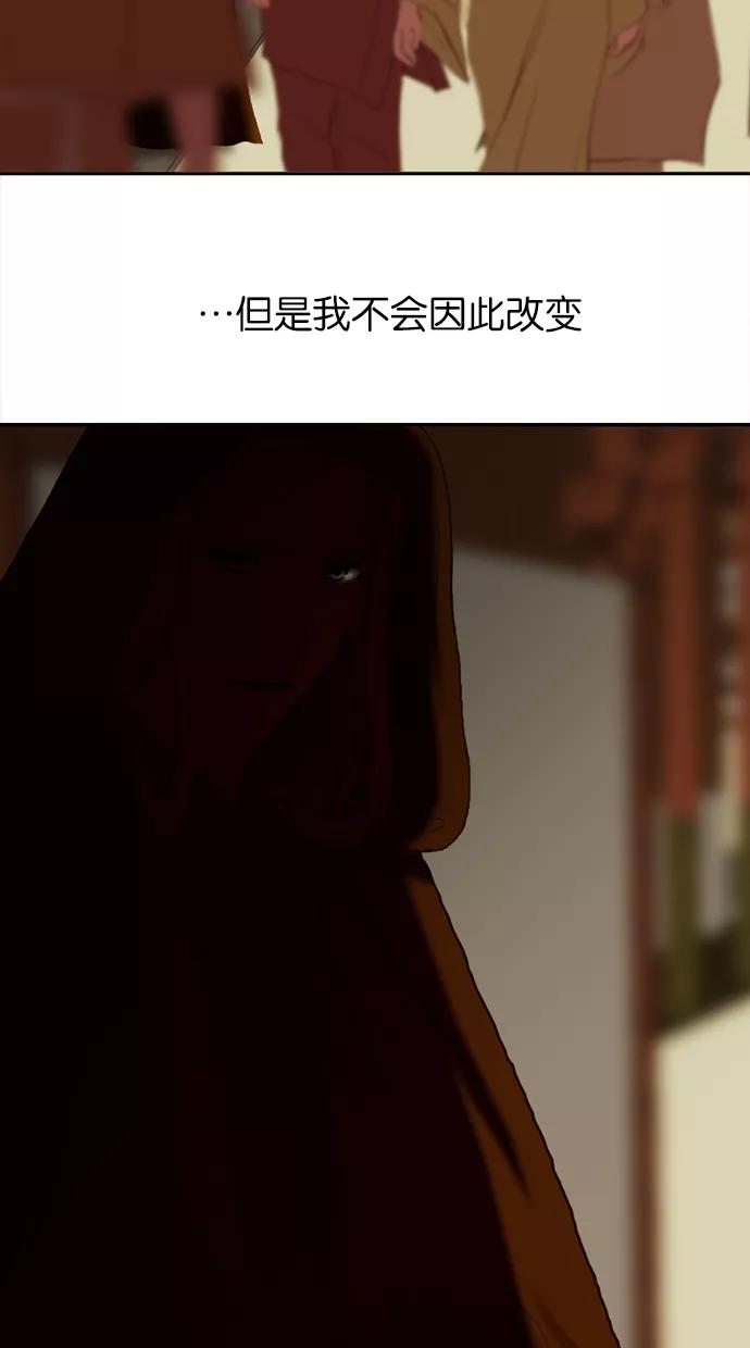 《我的冷血君王》第8话 第51页
