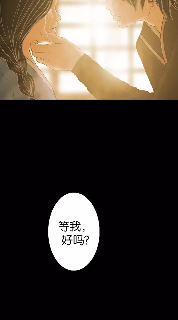 《我的冷血君王》第8话 第17页