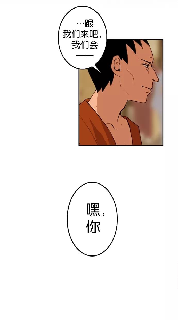 《我的冷血君王》第8话 第44页