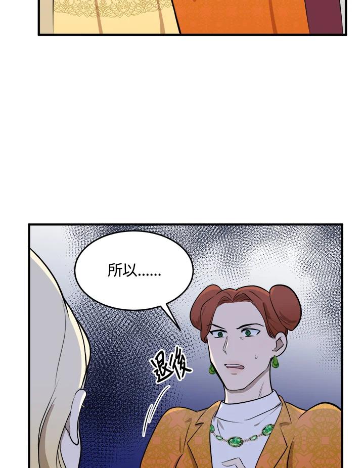 恶女的王座 第9话 第56页