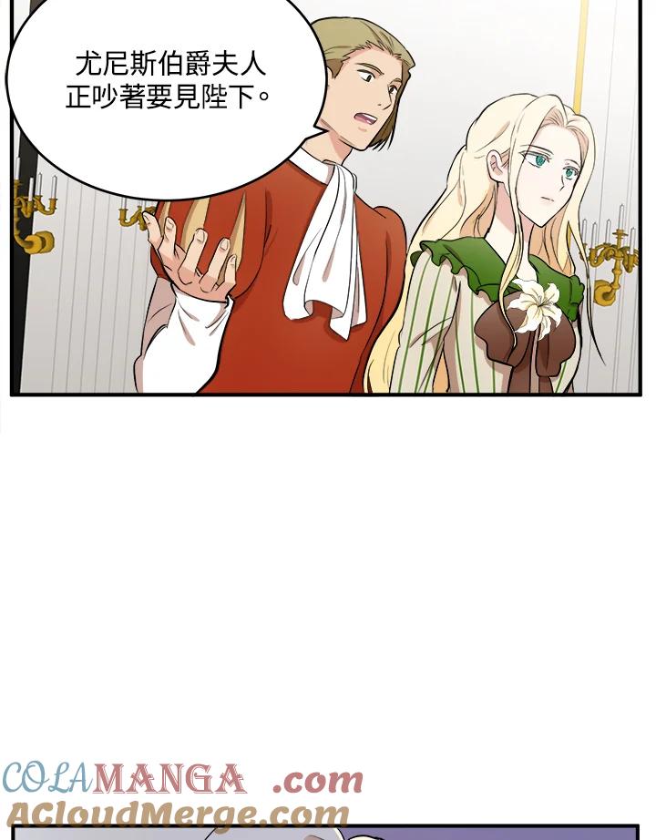 恶女的王座 第9话 第34页
