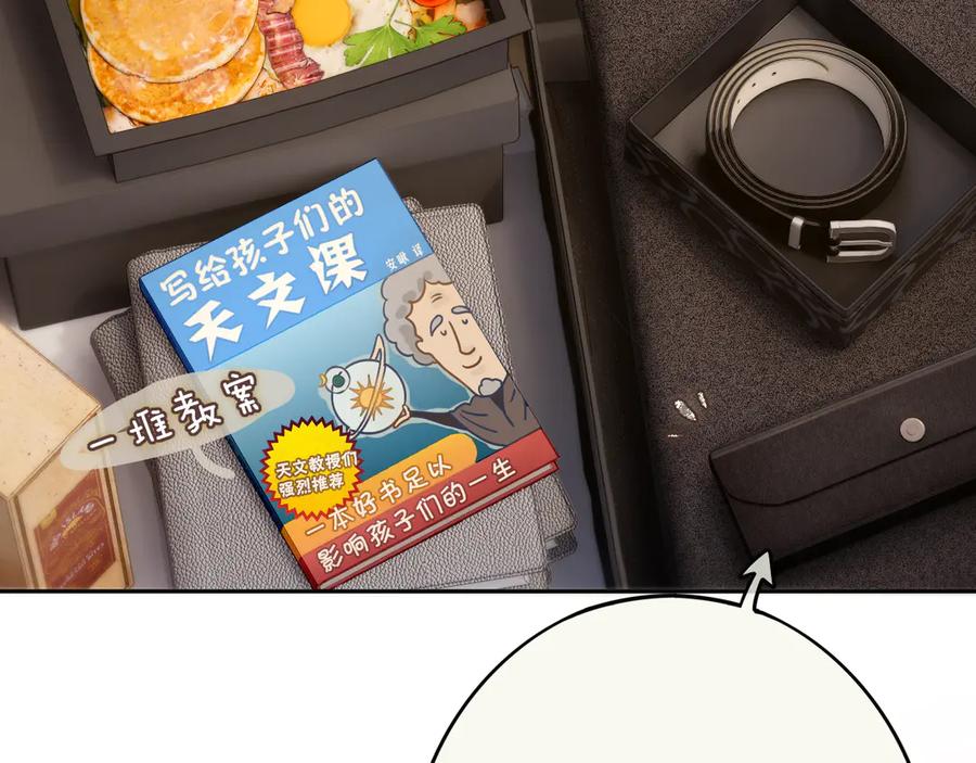 惑星之目 小剧场01 遇星纪的教授预备役日常 第17页