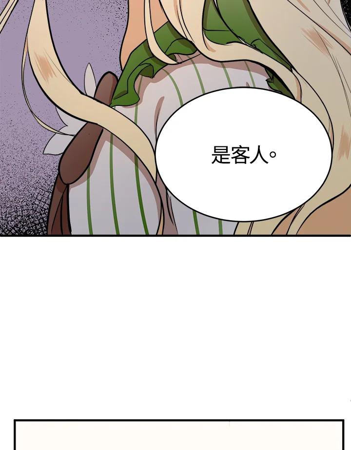 恶女的王座 第9话 第30页