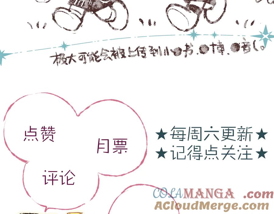 惑星之目 小剧场01 遇星纪的教授预备役日常 第52页