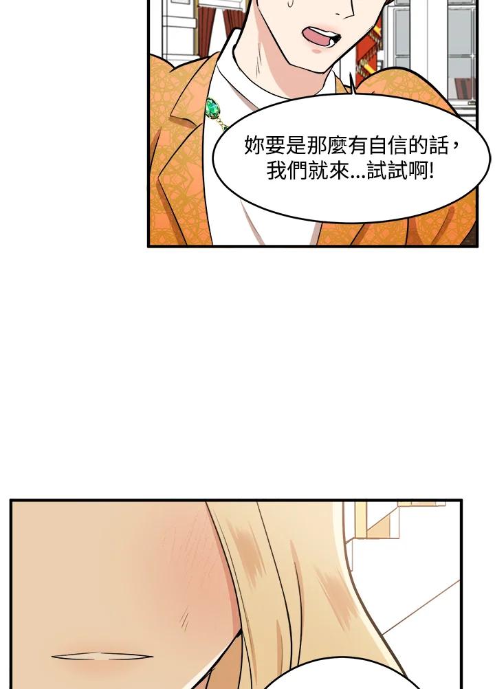 恶女的王座 第9话 第77页