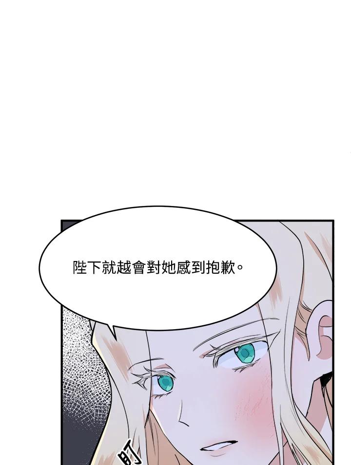 恶女的王座 第9话 第68页