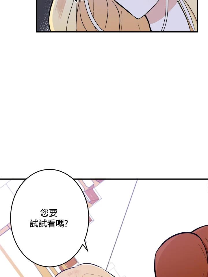 恶女的王座 第9话 第69页