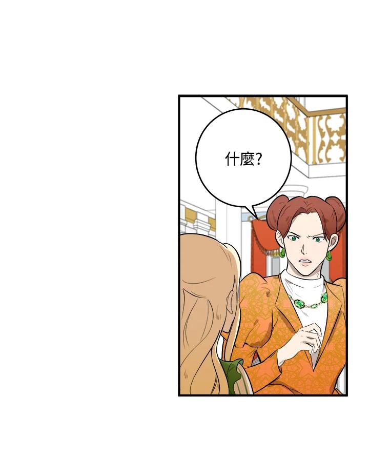 恶女的王座 第9话 第54页