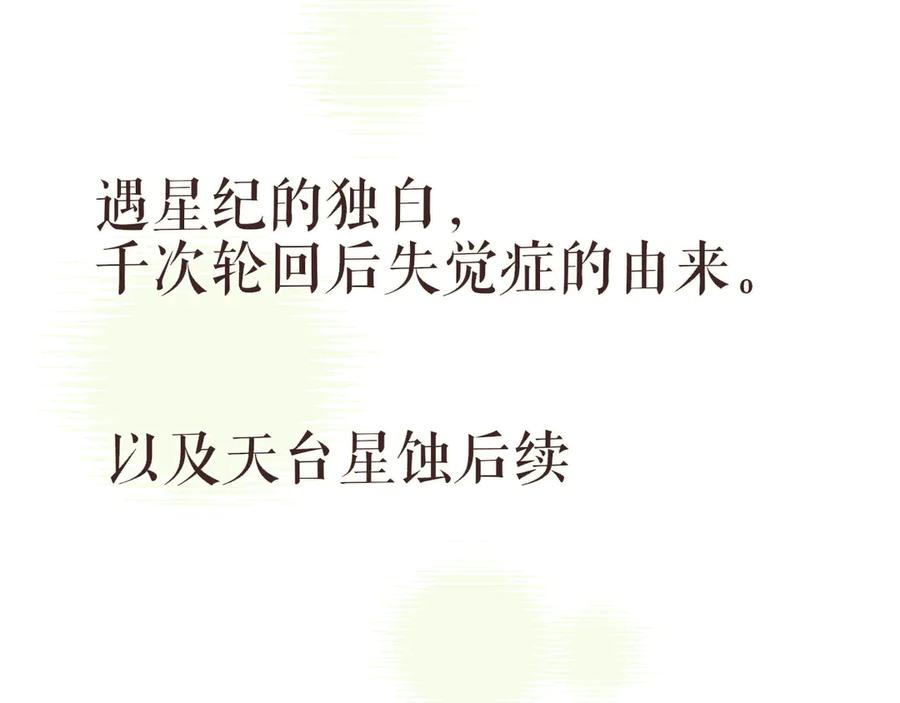 惑星之目 小剧场01 遇星纪的教授预备役日常 第30页