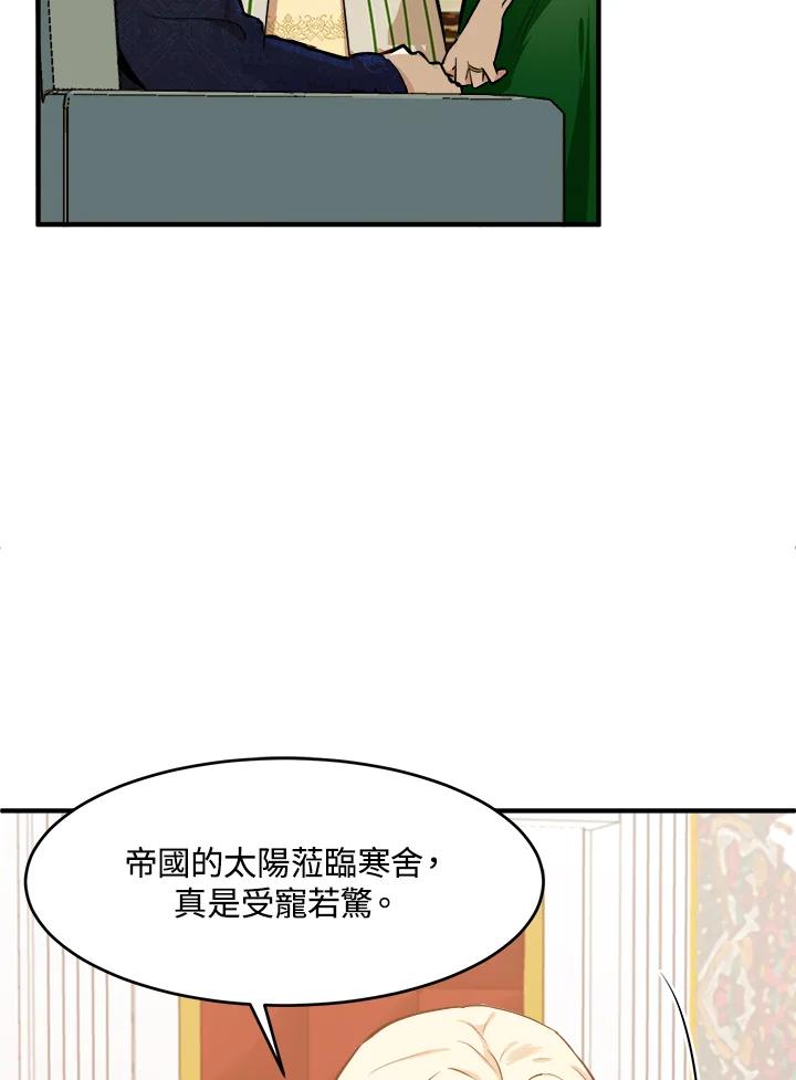 恶女的王座 第9话 第14页
