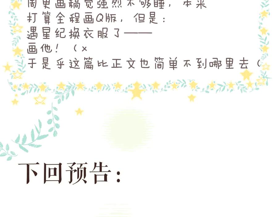 惑星之目 小剧场01 遇星纪的教授预备役日常 第29页
