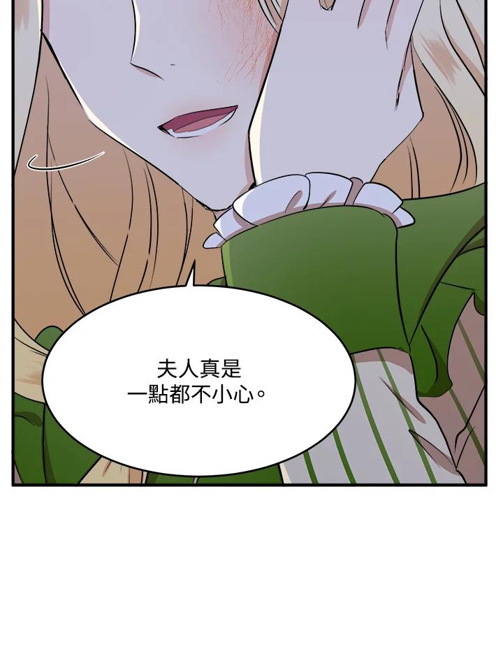 恶女的王座 第9话 第53页